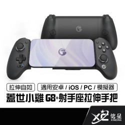 【GAMESIR】 蓋世小雞 G8+ 射手座 拉伸手把 信星科技 手把