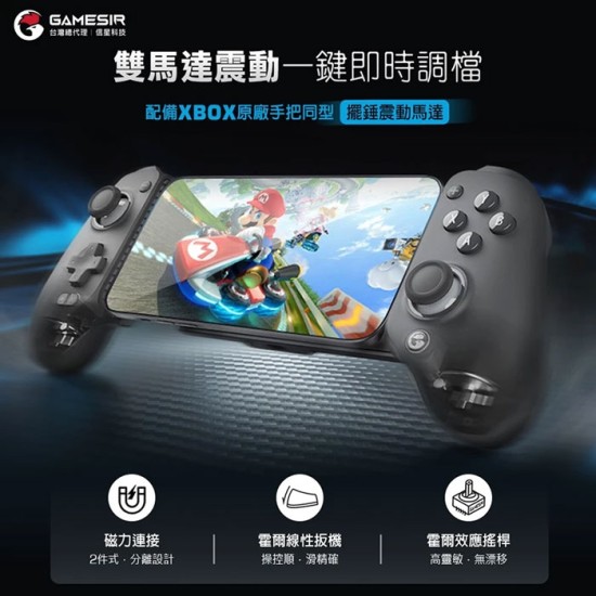 【GAMESIR】 蓋世小雞 G8+ 射手座 拉伸手把 信星科技 手把