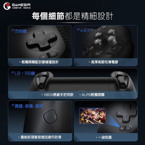 【GAMESIR】 蓋世小雞 G8+ 射手座 拉伸手把 信星科技 手把