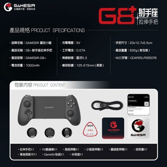 【GAMESIR】 蓋世小雞 G8+ 射手座 拉伸手把 信星科技 手把