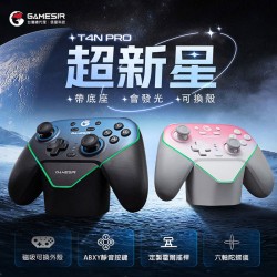 【GAMESIR】 蓋世小雞 T4N PRO 超新星 遊戲手把(套裝版) switch PC手把 寶可夢 信星科技