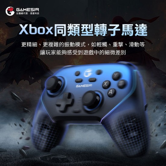 【GAMESIR】 蓋世小雞 T4N PRO 超新星 遊戲手把(套裝版) switch PC手把 寶可夢 信星科技