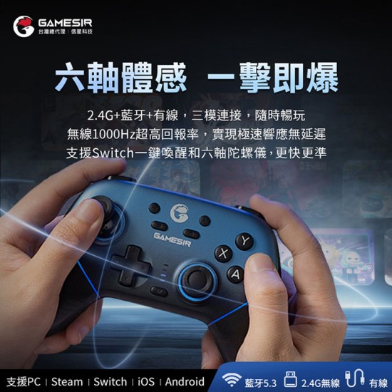 【GAMESIR】 蓋世小雞 T4N PRO 超新星 遊戲手把(套裝版) switch PC手把 寶可夢 信星科技