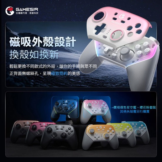 【GAMESIR】 蓋世小雞 T4N PRO 超新星 遊戲手把(套裝版) switch PC手把 寶可夢 信星科技