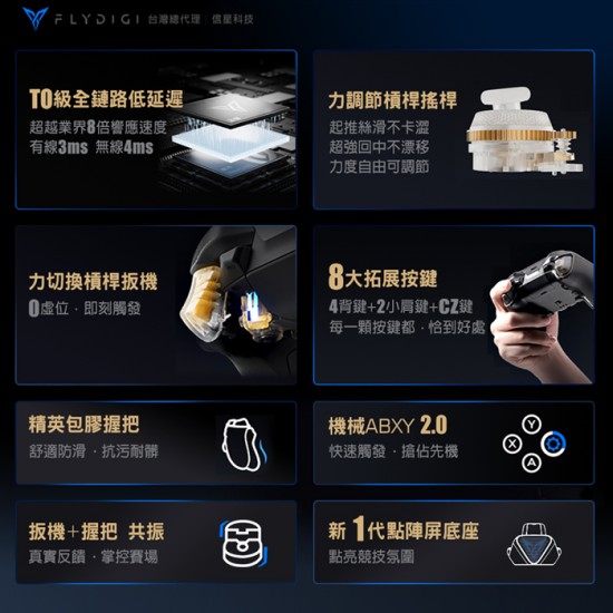 【飛智  FLYDIGI】黑武士5 PRO 競技精英手把 (國際版)