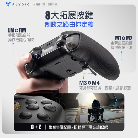 【飛智  FLYDIGI】黑武士5 PRO 競技精英手把 (國際版)