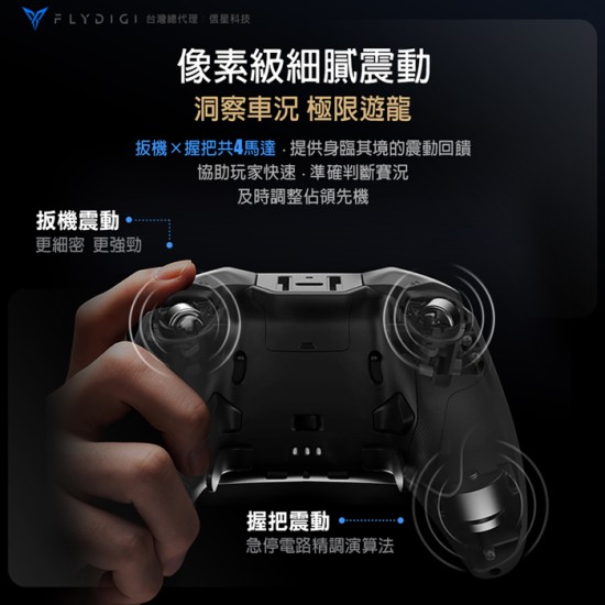 【飛智  FLYDIGI】黑武士5 PRO 競技精英手把 (國際版)