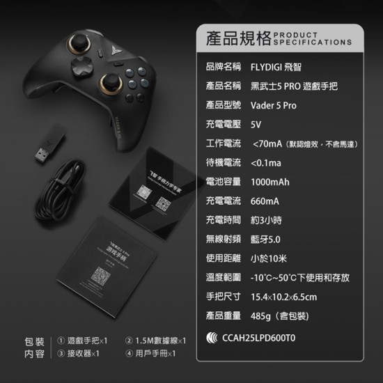 【飛智  FLYDIGI】黑武士5 PRO 競技精英手把 (國際版)