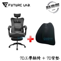 【未來實驗室】7D人體工學躺椅 電競椅 躺椅 電腦椅 辦公椅 單椅子 / 另有+背墊的選項
