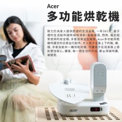 【Acer 宏碁】 多功能烘乾機 (可烘乾安全帽/手套/鞋子) 大全配