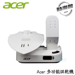 【Acer 宏碁】 多功能烘乾機 (可烘乾安全帽/手套/鞋子) 大全配