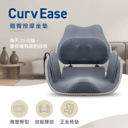 【TREAS HUNTER】CurvEase 翹臀按摩坐墊 坐墊 按摩 翹臀