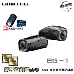 ✨贈 硬殼包+記憶卡✨【COMTEC】EG-1 雙CPU4K+2K前後雙錄安全帽行車紀錄器 AI智能錄影 SONY (內附128g）