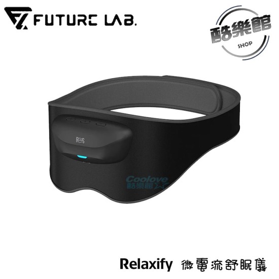 【未來實驗室】 Relaxify 微電流舒眠儀 眼部紓壓 眼部按摩器 按摩眼罩 放鬆 美眼 熱敷 【未來實驗室】 Relaxify 微電流舒眠儀 眼部紓壓 眼部按摩器 按摩眼罩 放鬆 美眼 熱敷