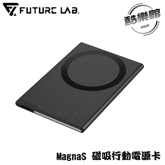 【未來實驗室】MagnaS 磁吸行動電源卡 行動電源 磁吸 Ｍagsafe 無線充電