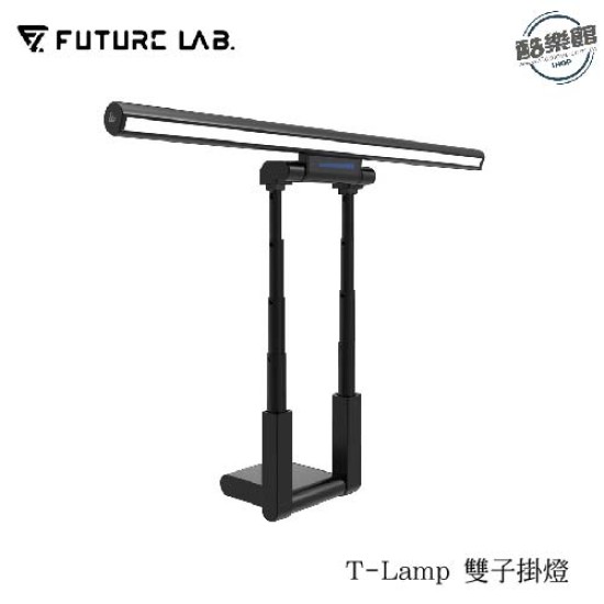 ★ 贈 711超商商品卡 50 元 ★【未來實驗室】T-Lamp 雙子掛燈 螢幕掛燈 顯示器掛燈 護眼燈 檯燈 工作燈 電腦照明 ★ 贈 711超商商品卡 50 元 ★【未來實驗室】T-Lamp 雙子掛燈 螢幕掛燈 顯示器掛燈 護眼燈 檯燈 工作燈 電腦照明