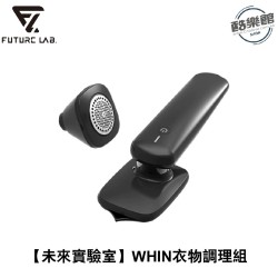 【未來實驗室】WHIN衣物調理組 除毛球機 燙熨斗 去漬機 燙衣機