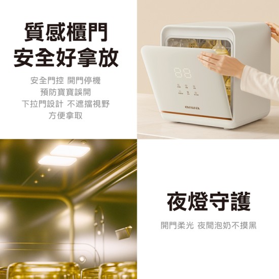 【愛華 AIWA】AW- UVC24P 淨無雙 UVCare 二合一烘乾/紫外線消毒櫃