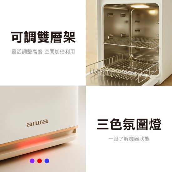 【愛華 AIWA】AW- UVC24P 淨無雙 UVCare 二合一烘乾/紫外線消毒櫃