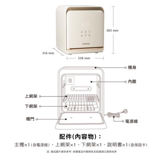 【愛華 AIWA】AW- UVC24P 淨無雙 UVCare 二合一烘乾/紫外線消毒櫃