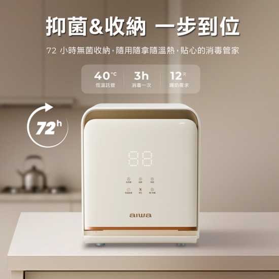 【愛華 AIWA】AW- UVC24P 淨無雙 UVCare 二合一烘乾/紫外線消毒櫃