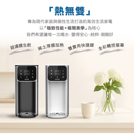 【AIWA 愛華】AW-RE40UF 熱無雙超濾瞬熱式淨飲機 可生飲 標配(內含一顆濾芯)