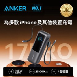 【ANKER 授權 】A1695 行動電源 25000mAh 165W 自帶伸縮線