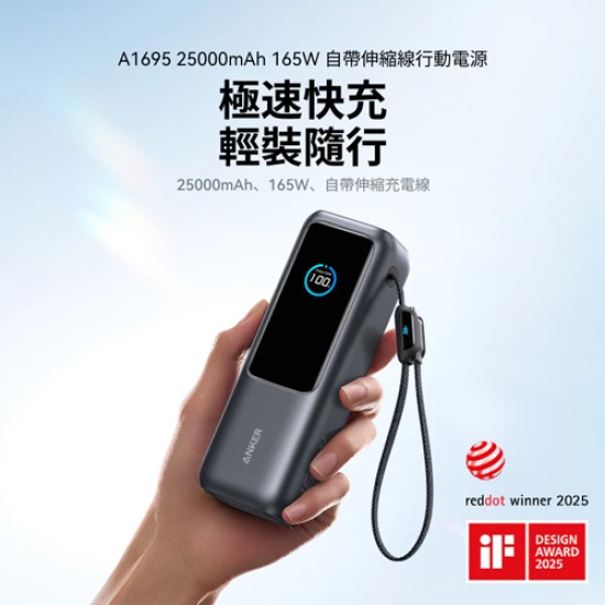 【ANKER 授權 】A1695 行動電源 25000mAh 165W 自帶伸縮線