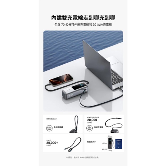 【ANKER 授權 】A1695 行動電源 25000mAh 165W 自帶伸縮線