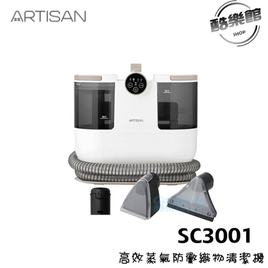 【奧堤森 ARTISAN】SC3001高效蒸氣防黴織物清潔機 15000Pa大吸力 60度熱水 100度蒸氣 公司貨