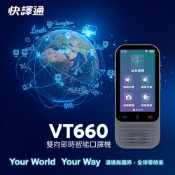 【Abee 快譯通】 VT660 雙向即時智能口譯機
