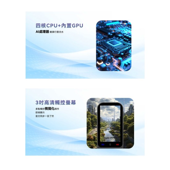 【Abee 快譯通】 VT660 雙向即時智能口譯機