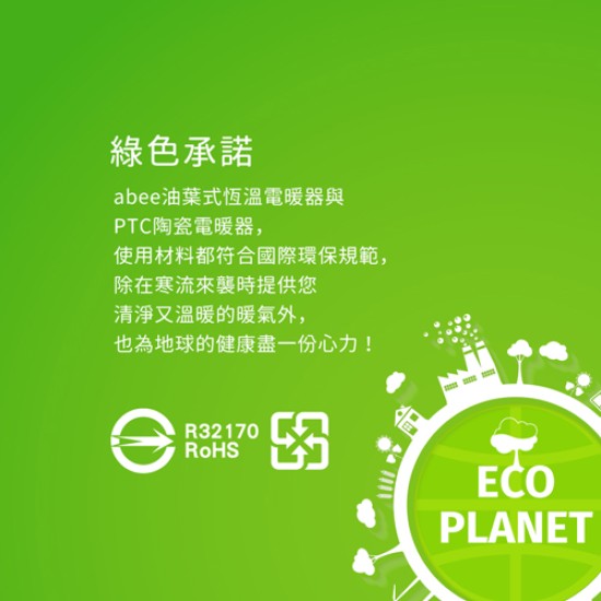 【Abee 快譯通】PTC32 直立型遙控式電暖器+未來實驗室 滿漢電火鍋PLUS特仕款 【Abee 快譯通】PTC32 直立型遙控式電暖器+未來實驗室 滿漢電火鍋PLUS特仕款