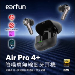 【EarFun】Air Pro 4+ 降噪真無線藍牙耳機 (台灣總代理 - 原廠公司貨) 耳機