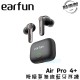 【EarFun】Air Pro 4+ 降噪真無線藍牙耳機 (台灣總代理 - 原廠公司貨) 耳機