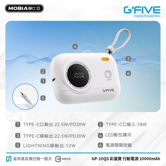 【G'Five】GP-10QS 彩蛋寶 行動電源 體積小 雙自帶線 支援iPhone16 快充 GFive 【G'Five】GP-10QS 彩蛋寶 行動電源 體積小 雙自帶線 支援iPhone16 快充 GFive