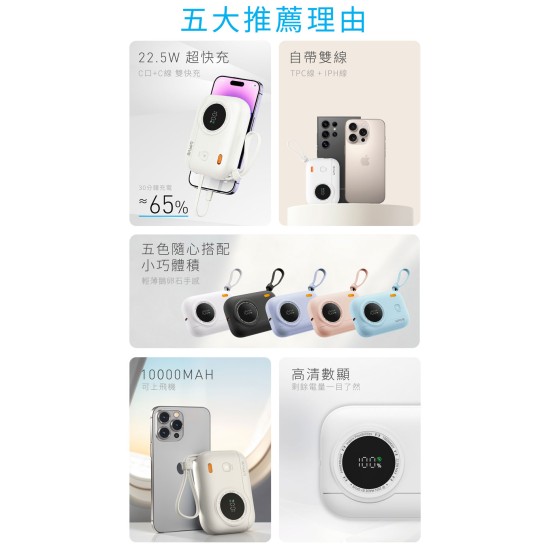 【G'Five】GP-10QS 彩蛋寶 行動電源 體積小 雙自帶線 支援iPhone16 快充 GFive 【G'Five】GP-10QS 彩蛋寶 行動電源 體積小 雙自帶線 支援iPhone16 快充 GFive