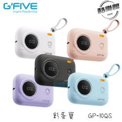 【G'Five】GP-10QS 彩蛋寶 行動電源 體積小 雙自帶線 支援iPhone16 快充 GFive