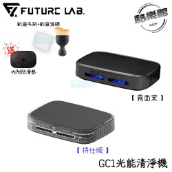 贈副廠軟毛刷+濾網1片【未來實驗室】GC1光能清淨機 清淨機 GC1 光能 ｜現貨 免運 快速出貨