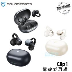【SoundPeats】Clip1 (開放式耳機 X 杜比音效｜12mm 雙磁大動圈｜耳夾式耳機)