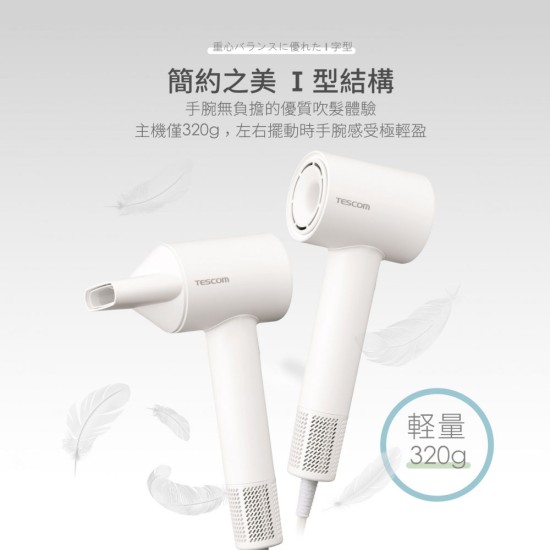 【TESCOM】 TD760TW 專業負離子吹風機 BLDC馬達 濃度負離子 吹風機 負離子