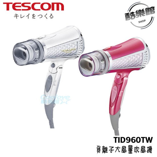 【TESCOM】TID960TW 負離子大風量吹風機 吹風機