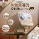 【Yaber】焦糖風暮光 L2 Plus 投影機