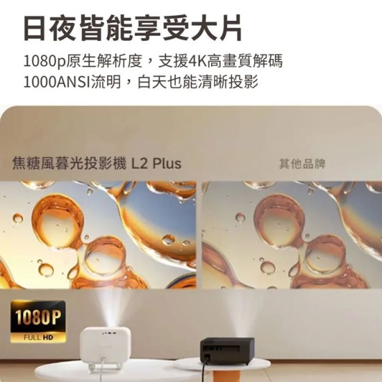 【Yaber】焦糖風暮光 L2 Plus 投影機