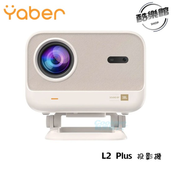 【Yaber】焦糖風暮光 L2 Plus 投影機