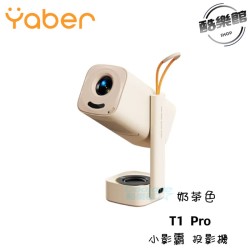 【Yaber】小影霸 T1 Pro ( 奶茶色 )｜