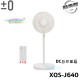 【±0 正負零】XQS-J640 12吋 DC自然風扇 正負零 風扇 12吋 DC