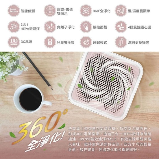 【奇美 CHIMEI】AP-01UNWH 桌上型智慧空氣清淨機 除甲醛 活性碳濾網