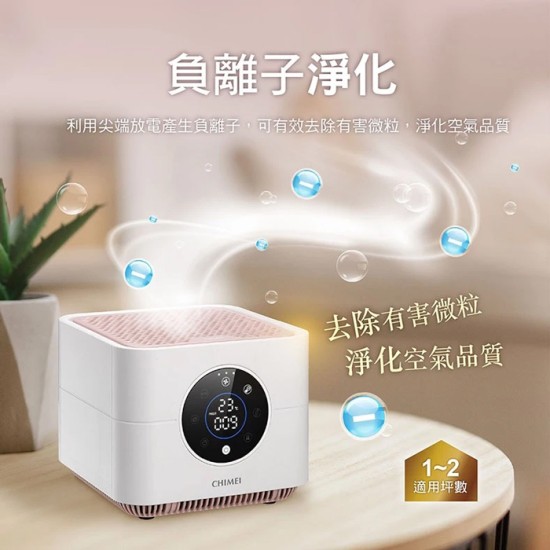 【奇美 CHIMEI】AP-01UNWH 桌上型智慧空氣清淨機 除甲醛 活性碳濾網