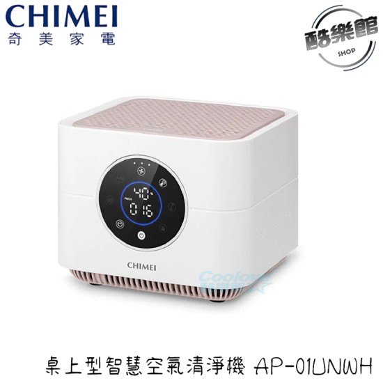 【奇美 CHIMEI】AP-01UNWH 桌上型智慧空氣清淨機 除甲醛 活性碳濾網